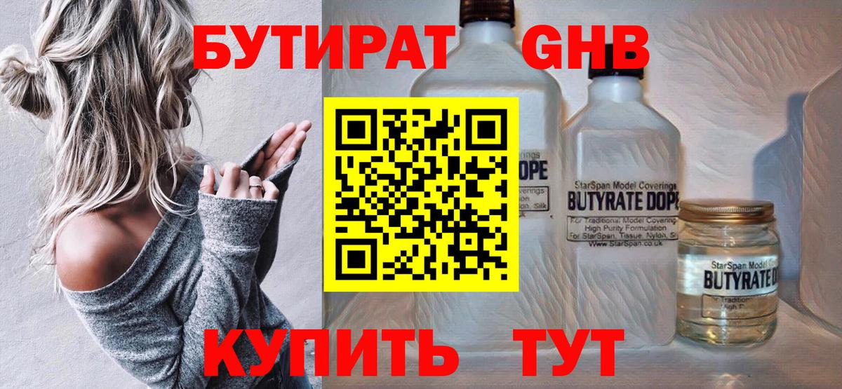 Бутират BDO Норильск