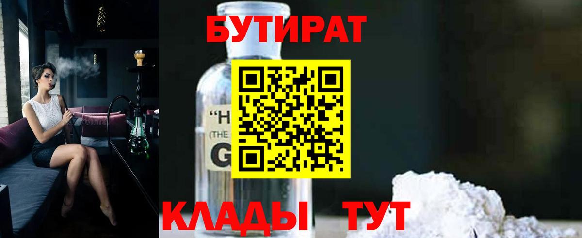 Бутират  Вход с VPN  Норильск  БУТИРАТ GHB 