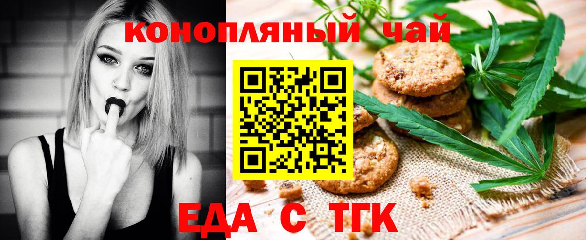 Норильск  Печенье с ТГК конопля  Вход с VPN 