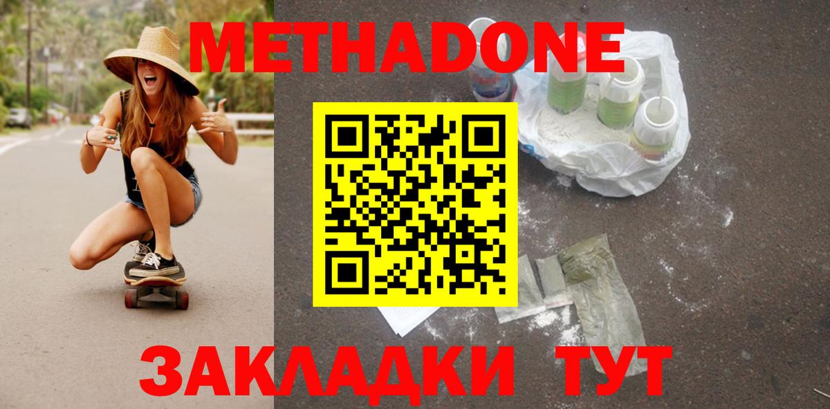 Норильск  МЕТАДОН кристалл  Вход с VPN 